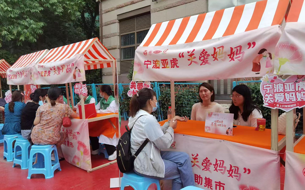 梅河口宁波亚虎“关爱妈妈”